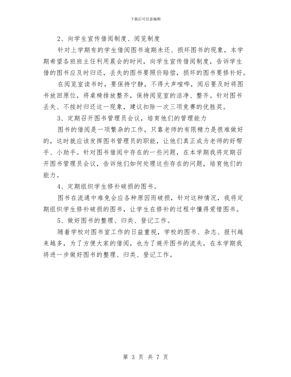 图书室工作计划书与图书活动策划书汇编_第3页