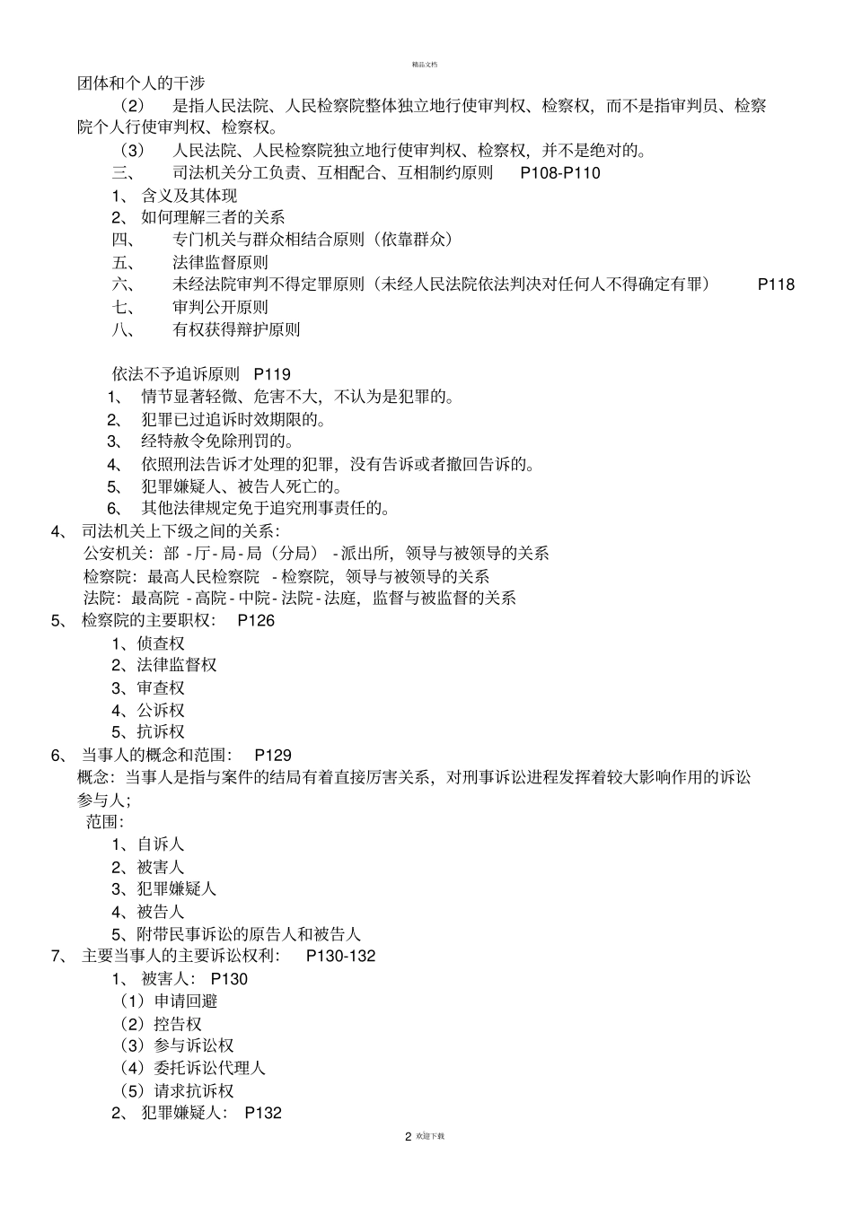 刑事诉讼期末重点整理_第2页