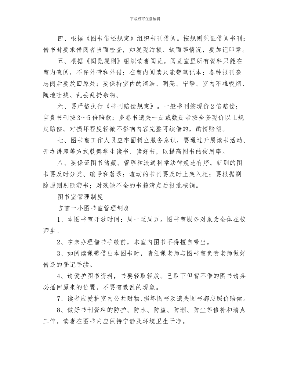 图书室管理制度与图书室管理制度4篇汇编_第3页