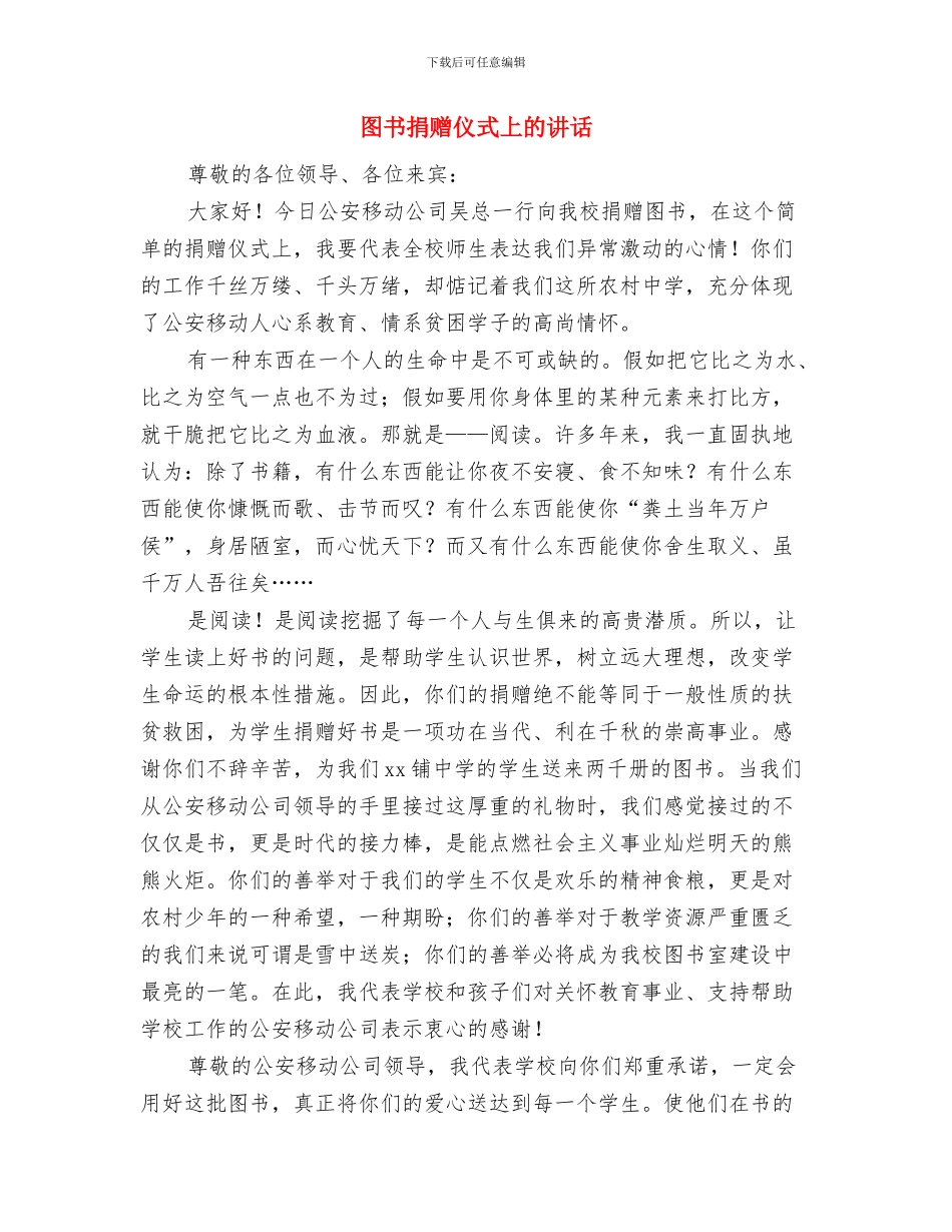 图书室管理制度与图书捐赠仪式上的讲话汇编_第2页