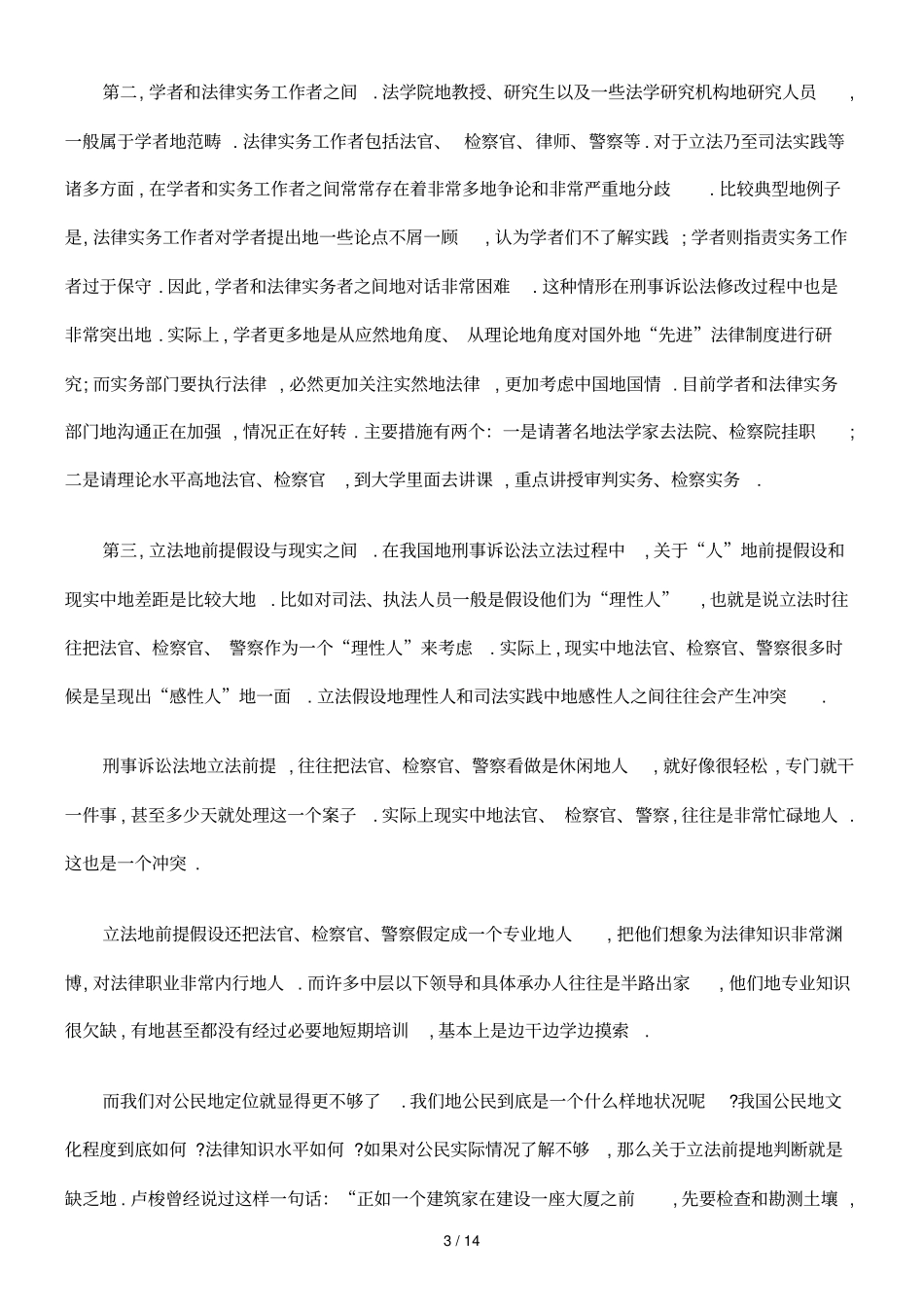 刑事诉讼法修改一体化思路_第3页