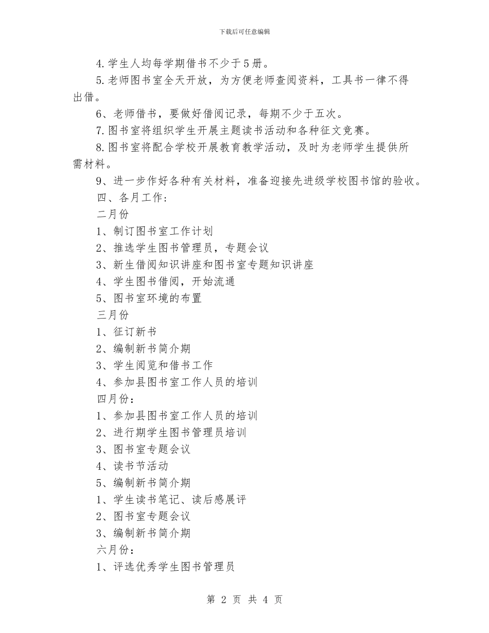 图书室管理工作计划_第2页