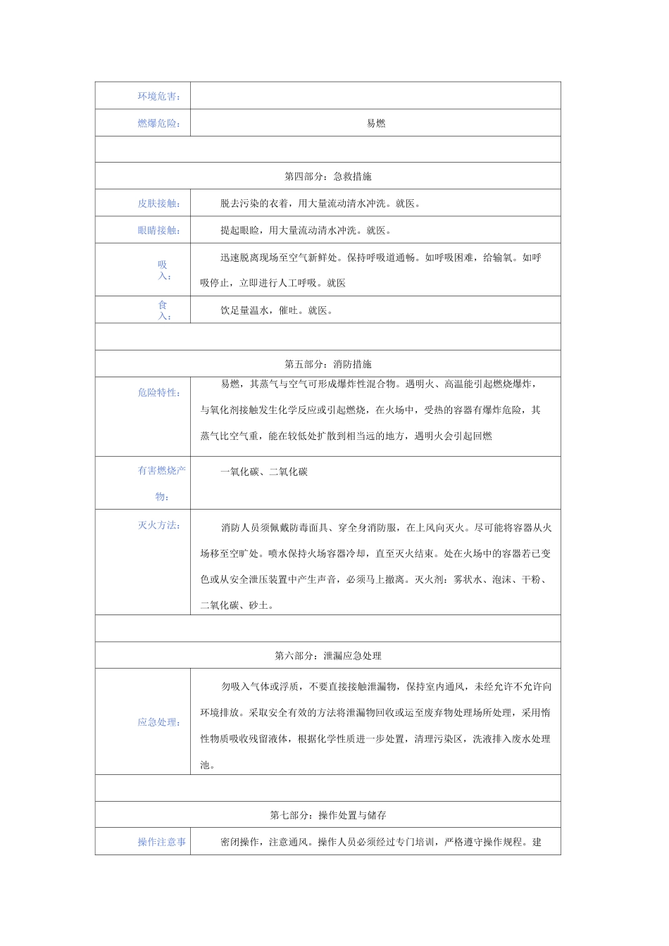 无水乙醇化学品安全技术说明书_第3页