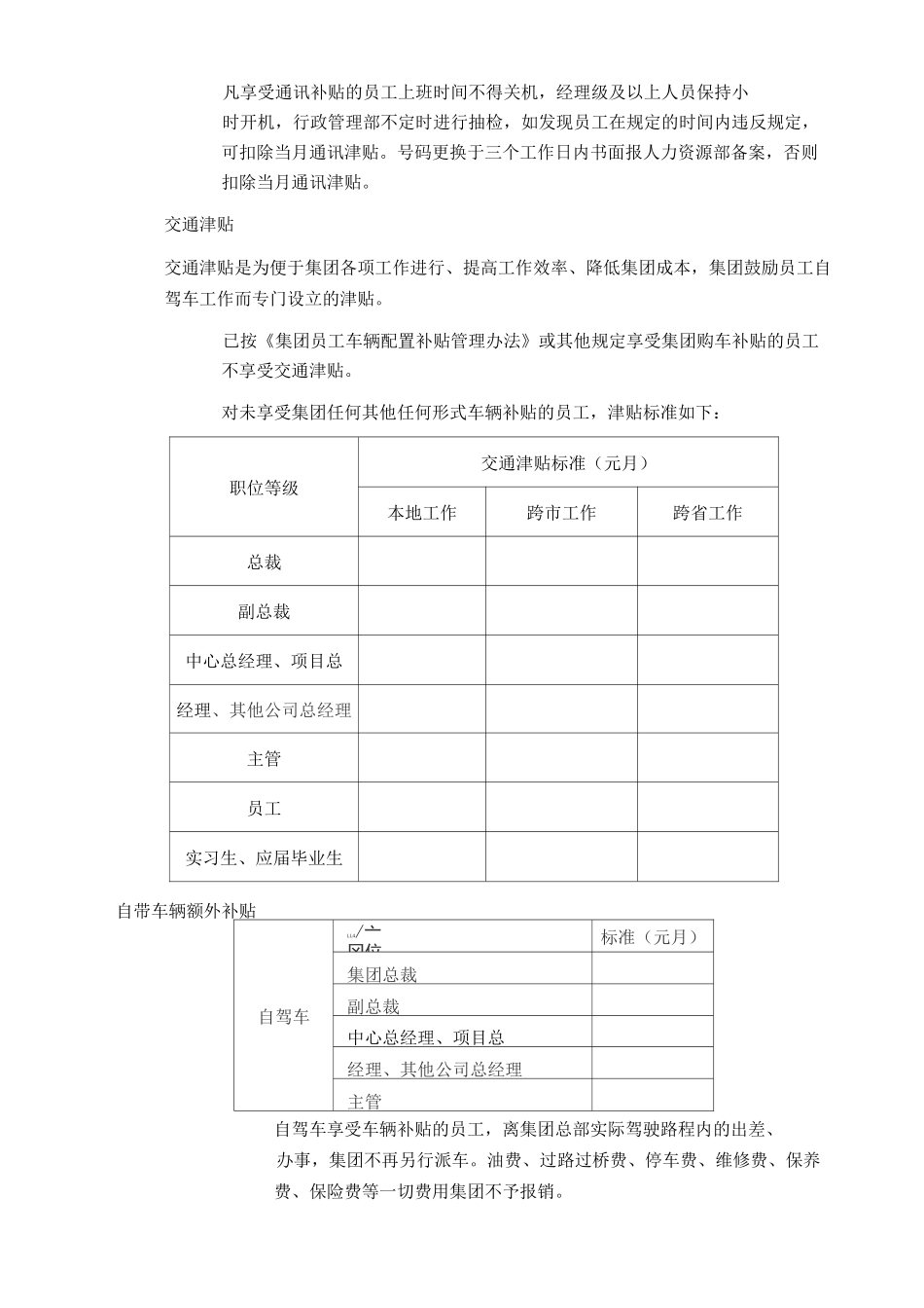 津贴和福利制度_第3页