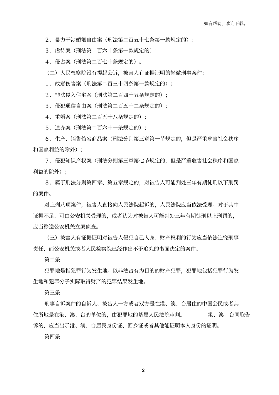 刑事诉讼法司法解释_第2页