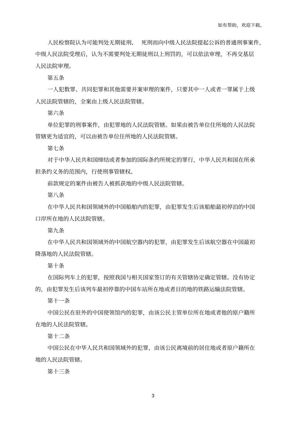 刑事诉讼法司法解释_第3页