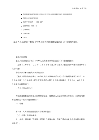 刑事诉讼法司法解释