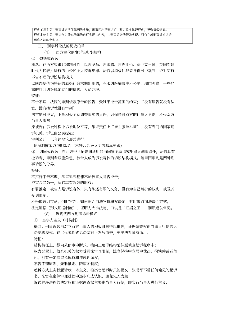 刑事诉讼法学习笔记_第2页