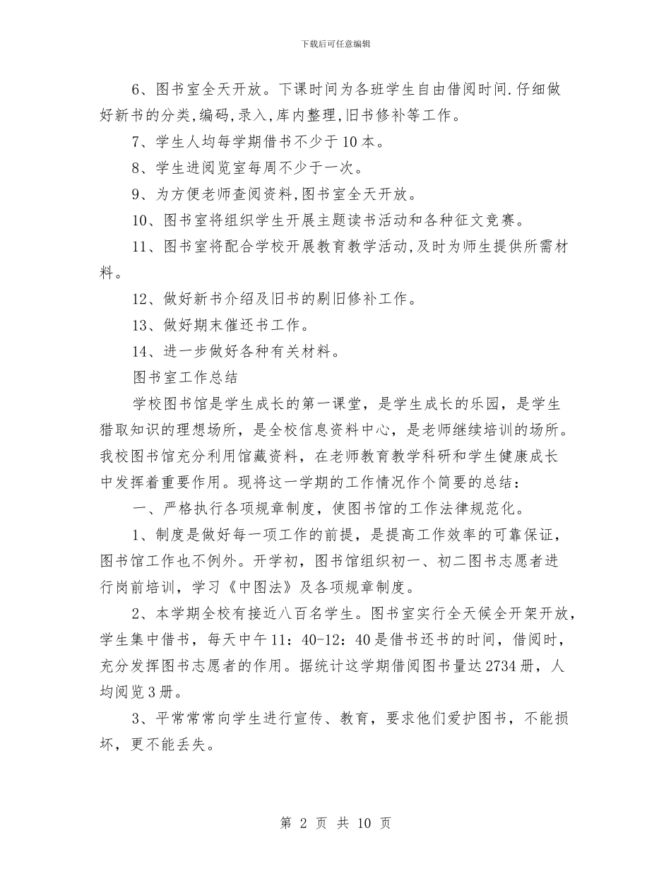 图书室采购计划与图书推广工作计划汇编_第2页