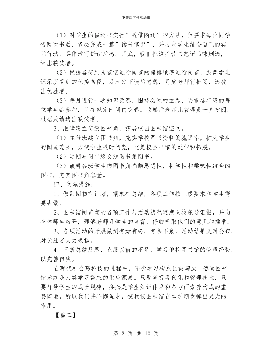 图书室管理工作计划范例_第3页