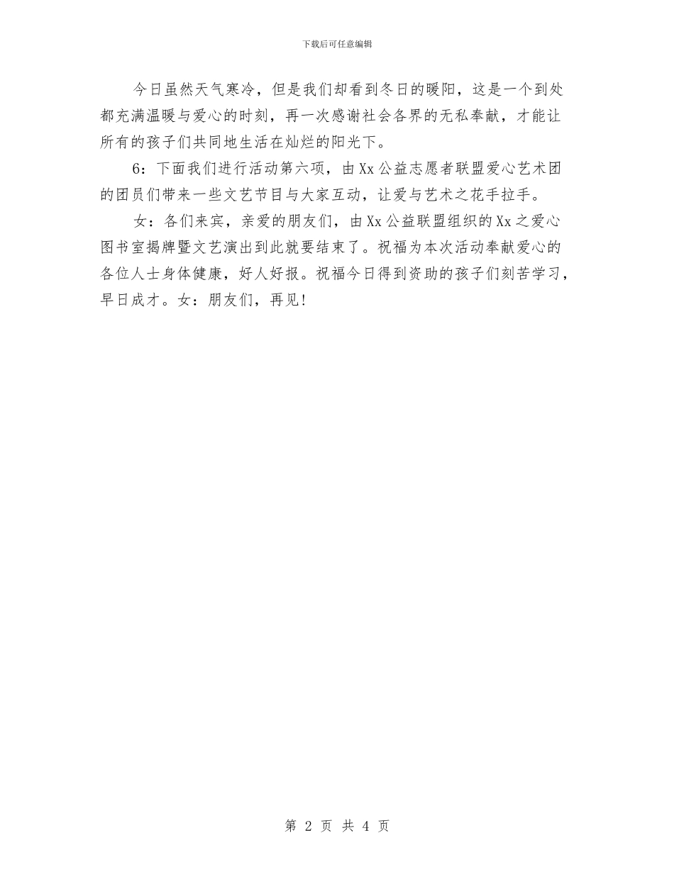 图书捐赠仪式主持词与图书馆开馆的讲话稿汇编_第2页