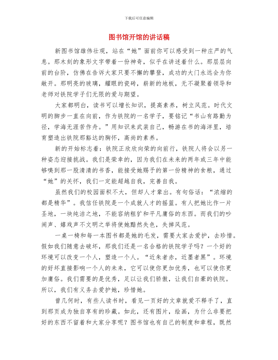 图书捐赠仪式主持词与图书馆开馆的讲话稿汇编_第3页