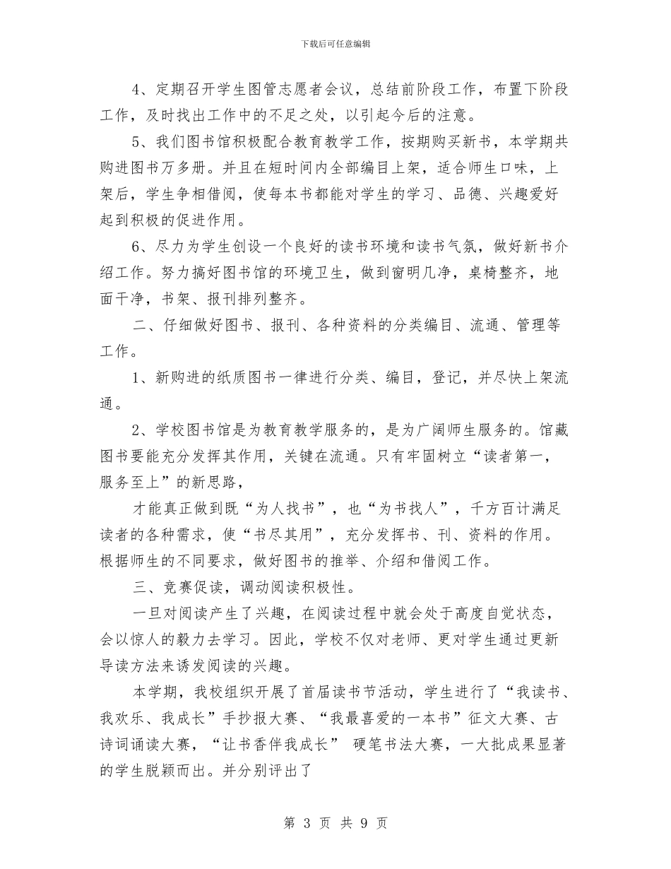 图书室采购计划与图书活动策划书汇编_第3页