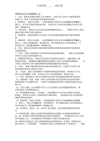 刑事诉讼法名词解释汇总