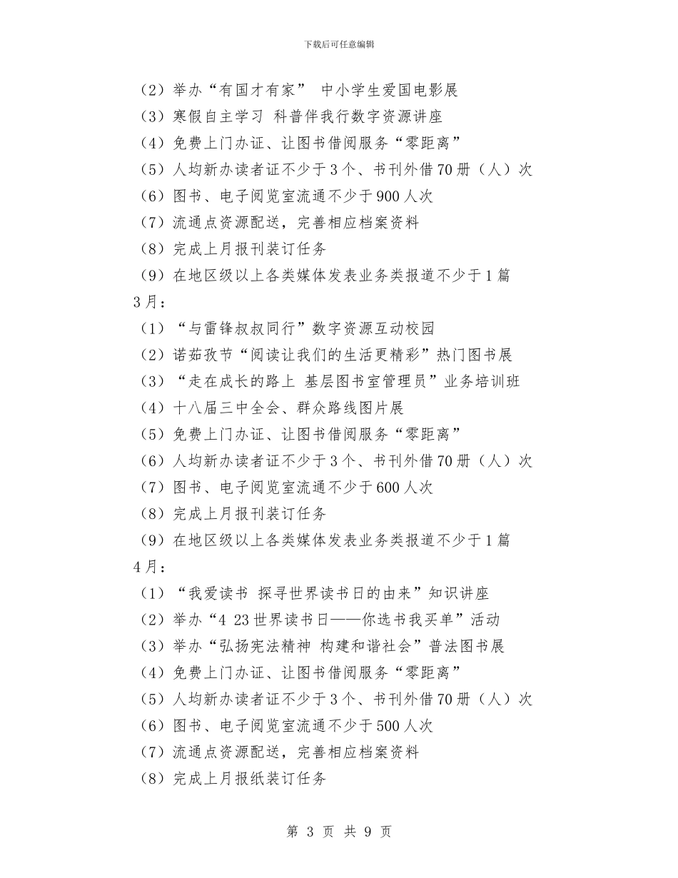 图书推广工作计划与图书活动策划书汇编_第3页