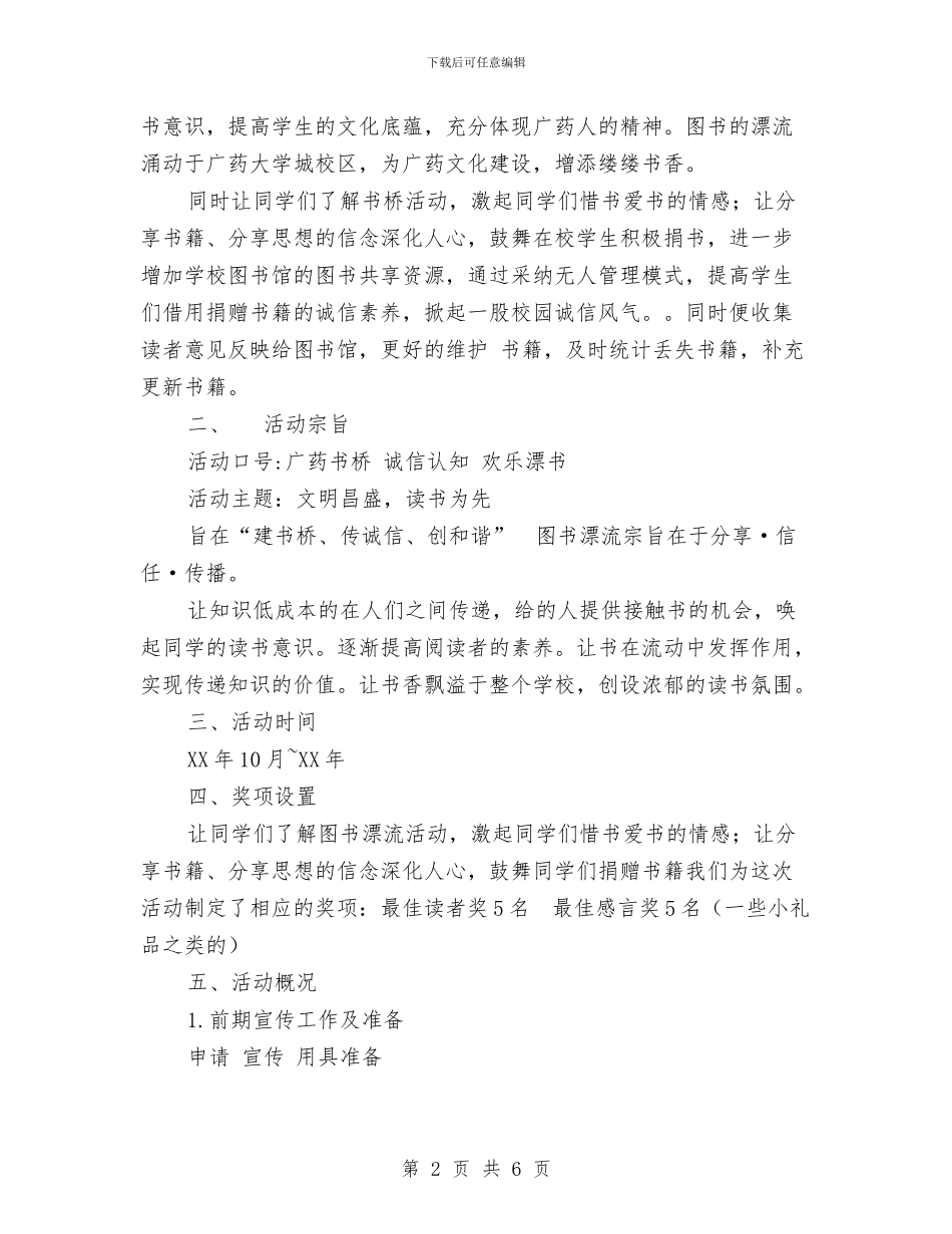 图书活动策划书与图书管理员2024年个人工作计划范文汇编_第2页