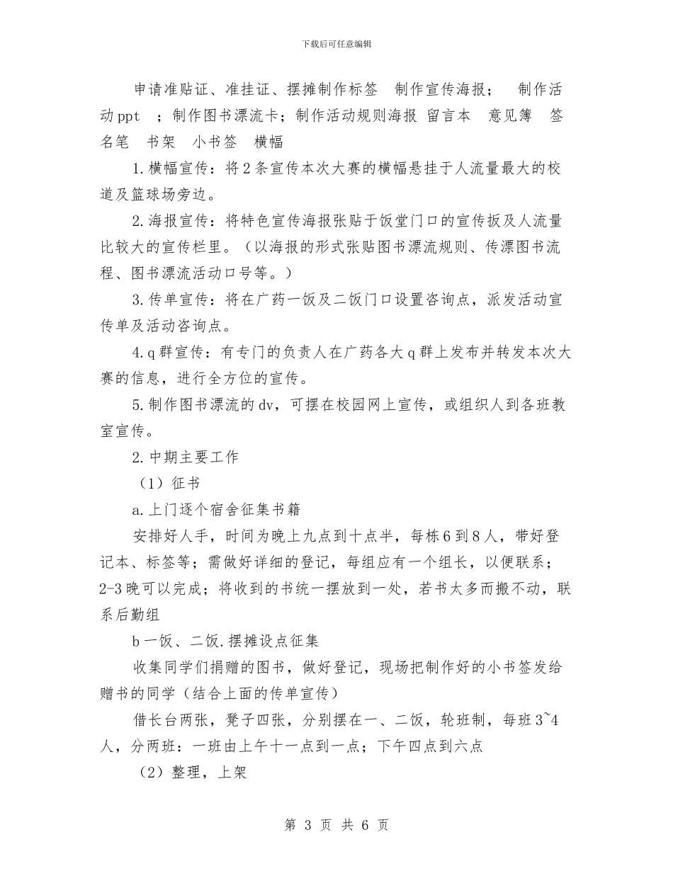 图书活动策划书与图书管理员2024年个人工作计划范文汇编_第3页