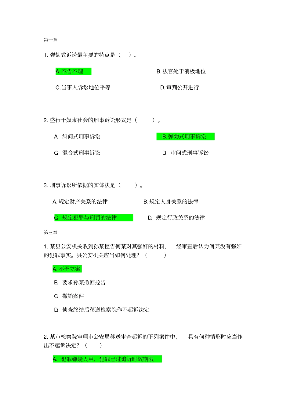 刑事诉讼法学测试题_第1页