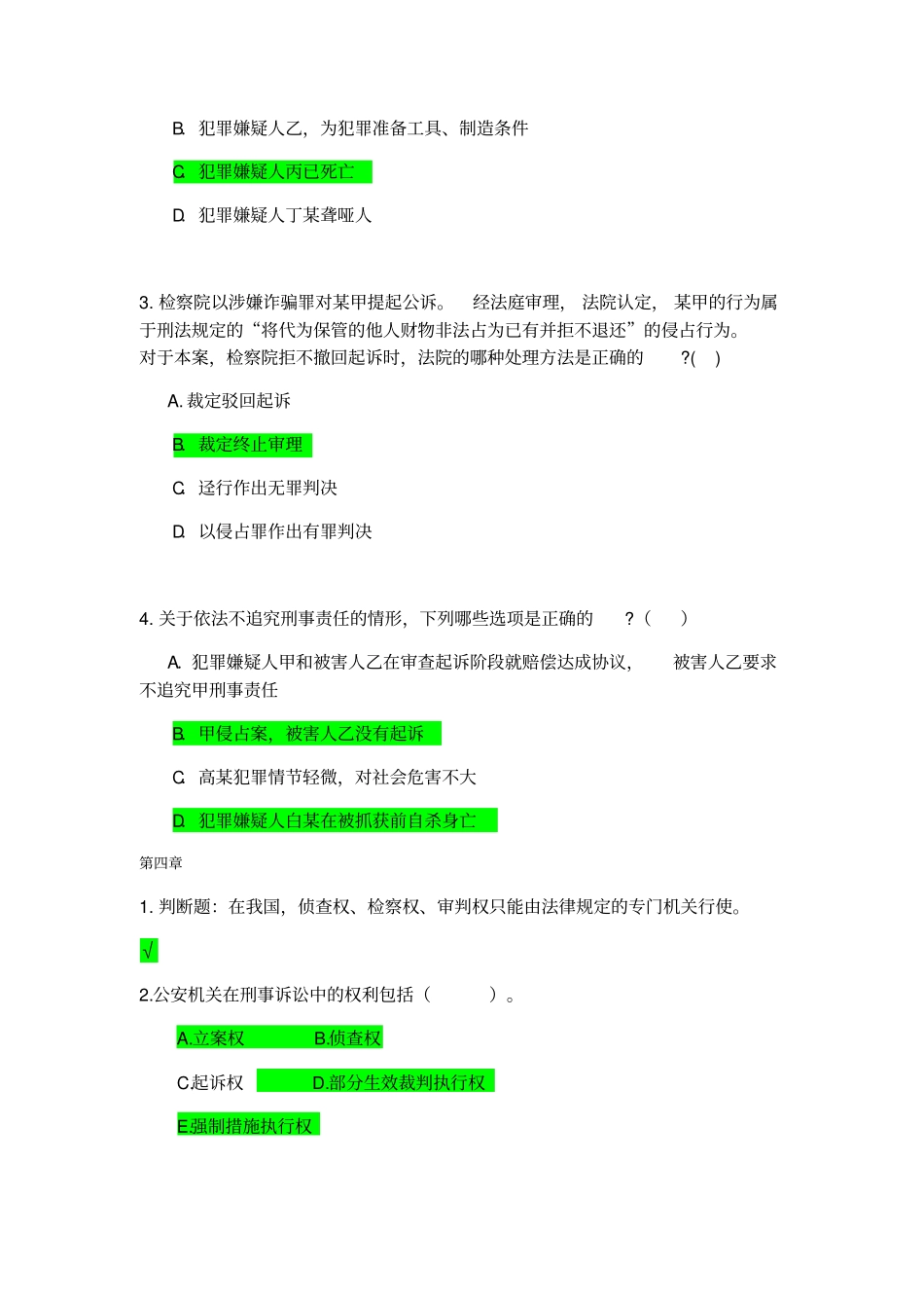 刑事诉讼法学测试题_第2页