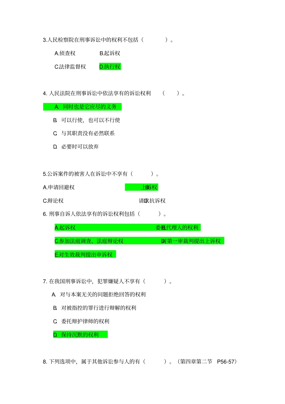 刑事诉讼法学测试题_第3页