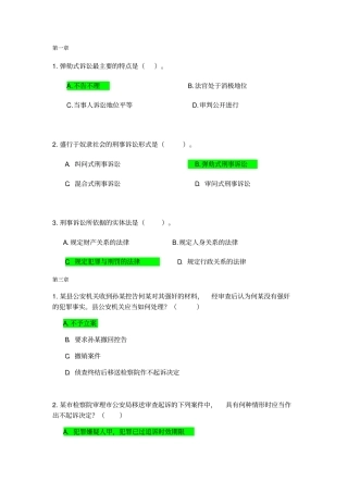 刑事诉讼法学测试题