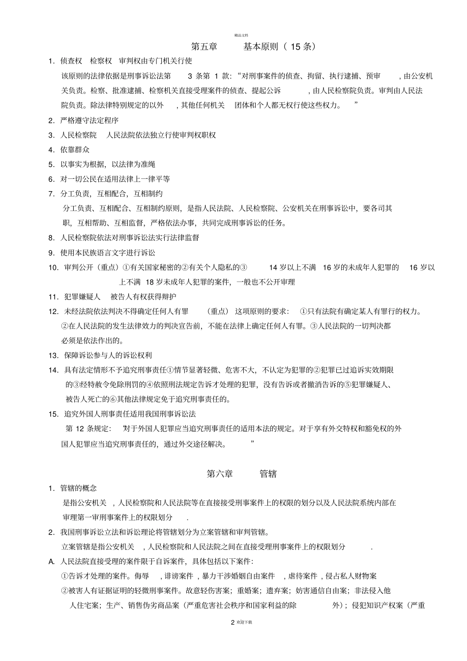 刑事诉讼法学的复习资料_第2页
