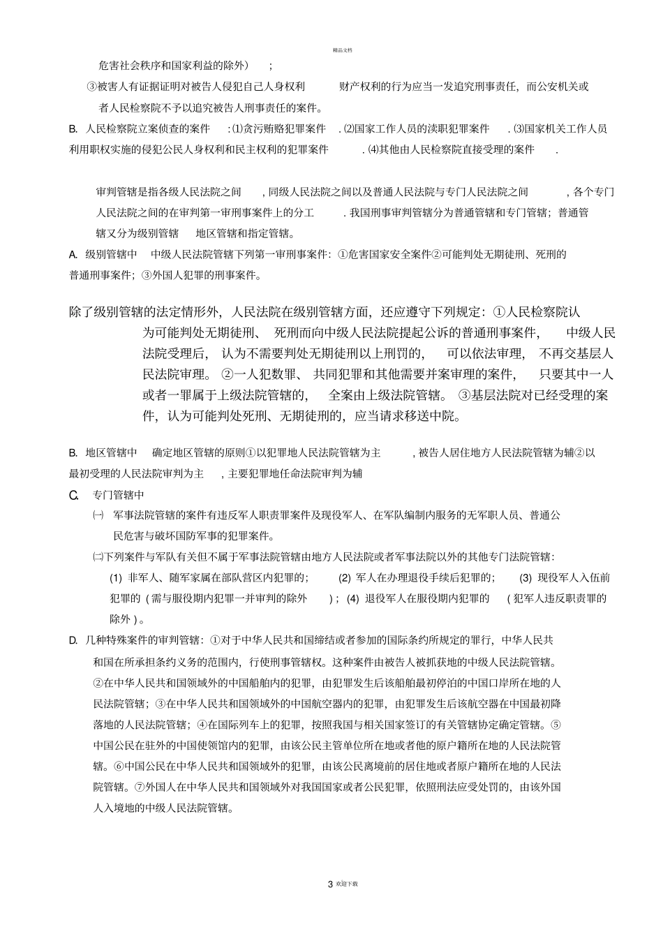 刑事诉讼法学的复习资料_第3页