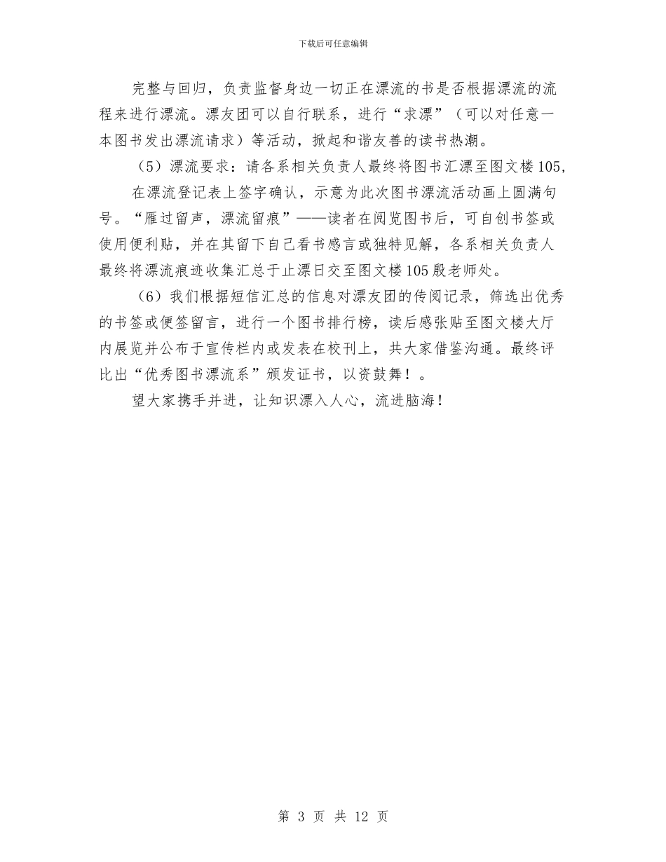 图书漂流活动策划书与图书策划书4篇汇编_第3页