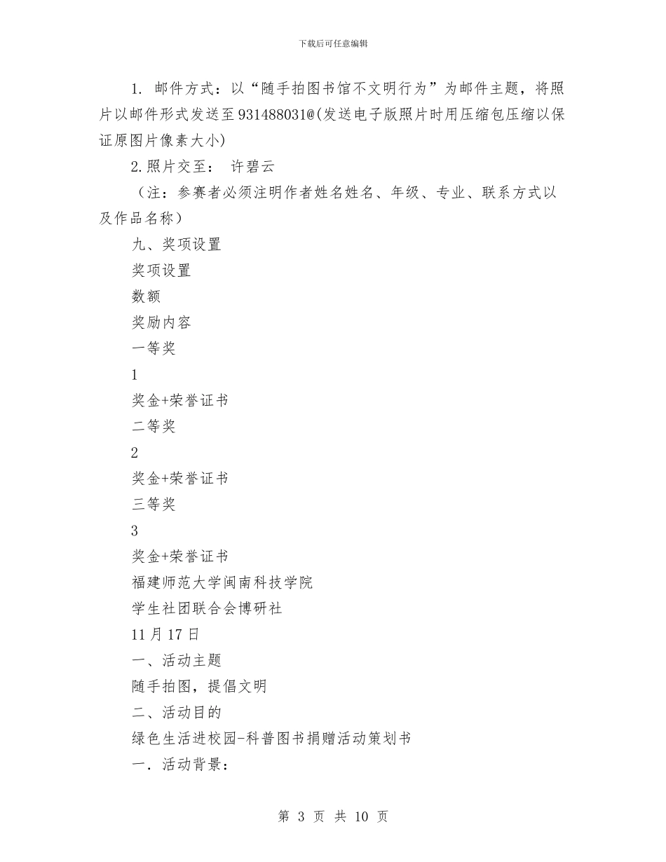 图书策划书4篇与图书管理个人工作计划汇编_第3页
