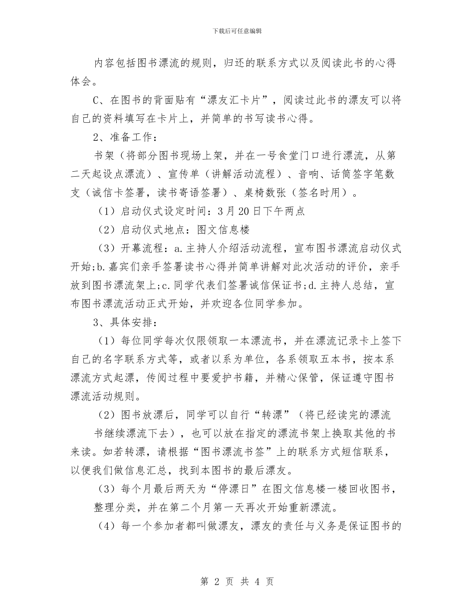 图书漂流活动策划书与图书管理2024工作计划汇编_第2页