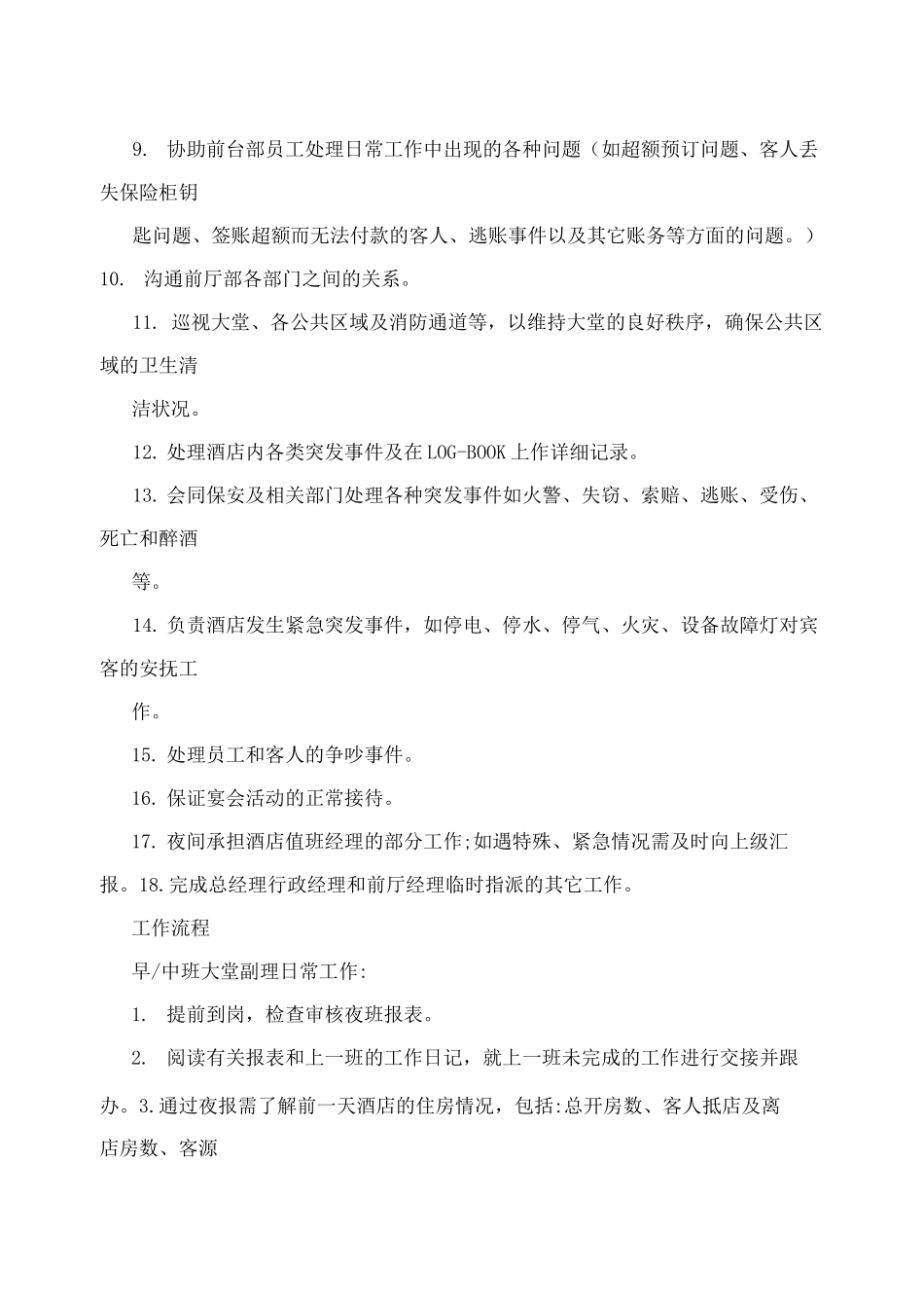 大堂副理工作流程标准_第2页