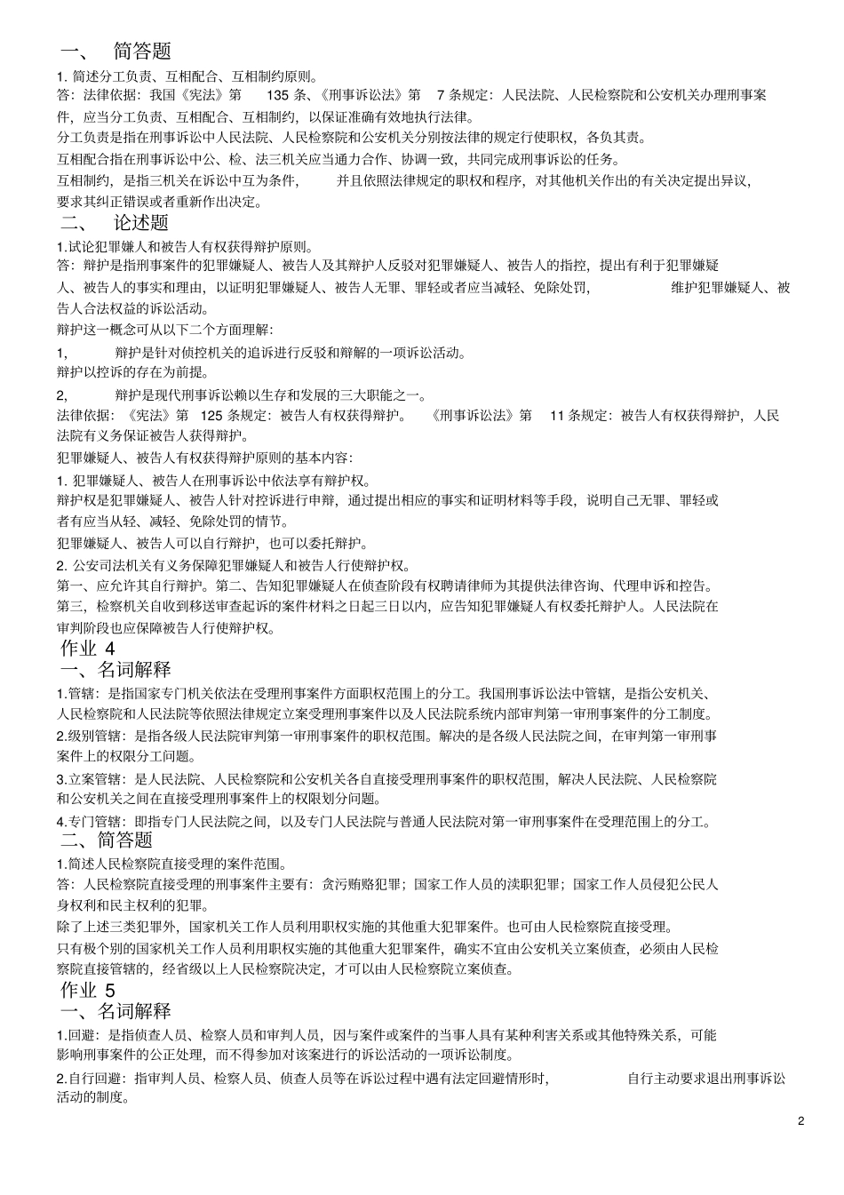 刑事诉讼法学作业答案zl_第2页