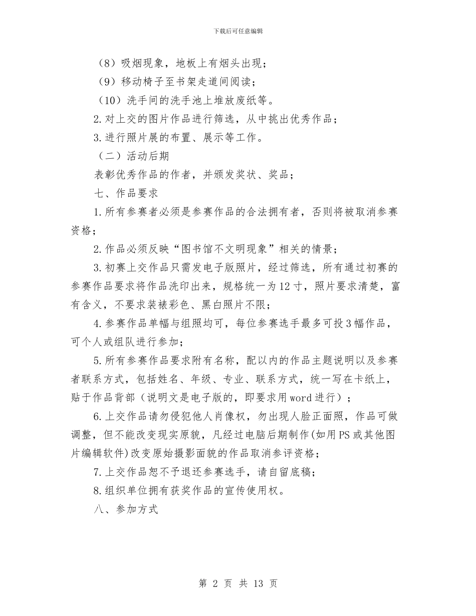 图书策划书4篇与图书管理制度4篇汇编_第2页