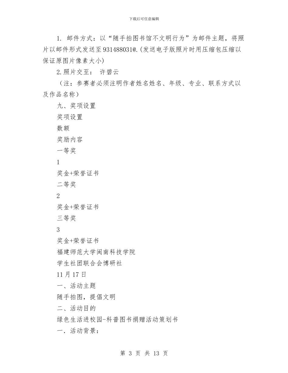 图书策划书4篇与图书管理制度4篇汇编_第3页