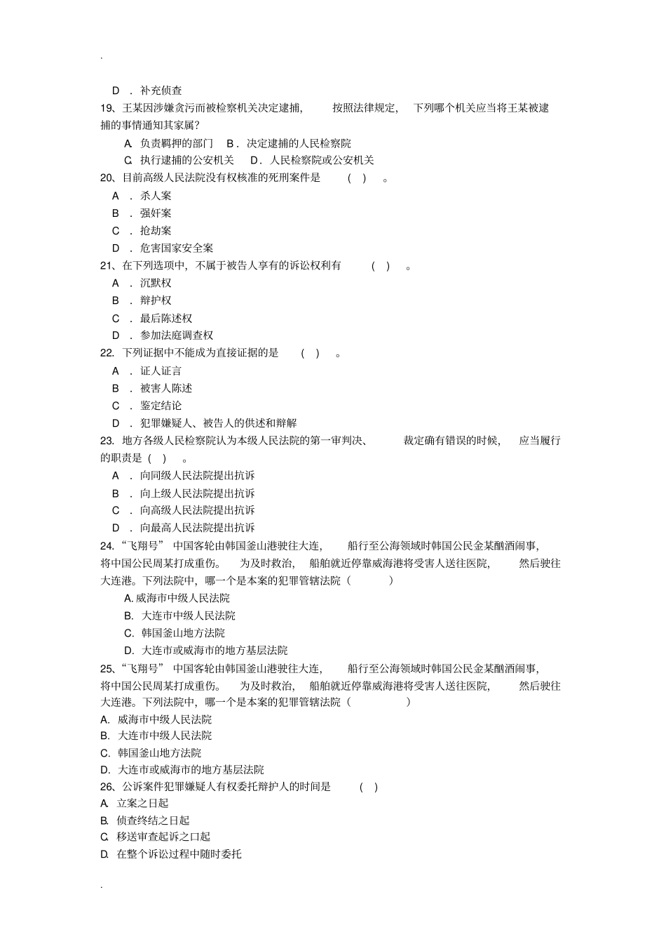 刑事诉讼法学练习题B_第3页