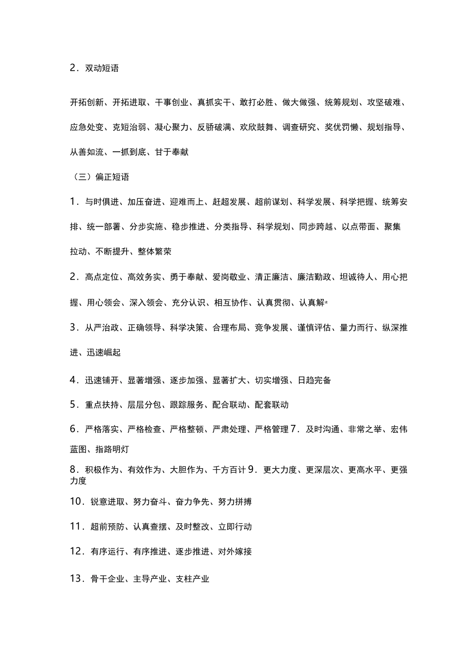 公文常用词汇锦集_第2页