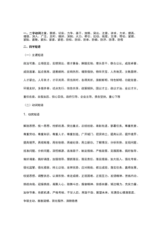 公文常用词汇锦集