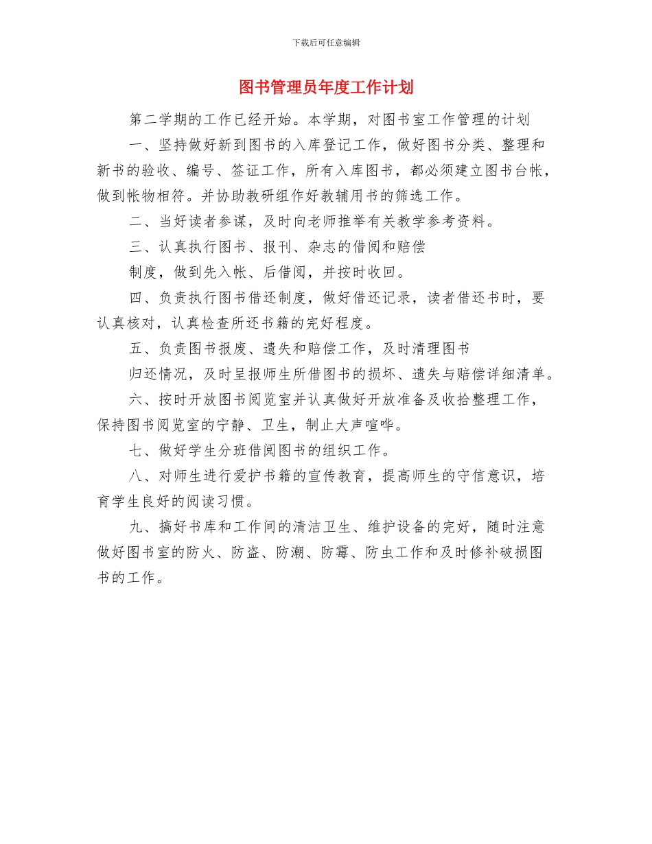 图书管理员2024年个人工作计划范文与图书管理员年度工作计划汇编_第3页