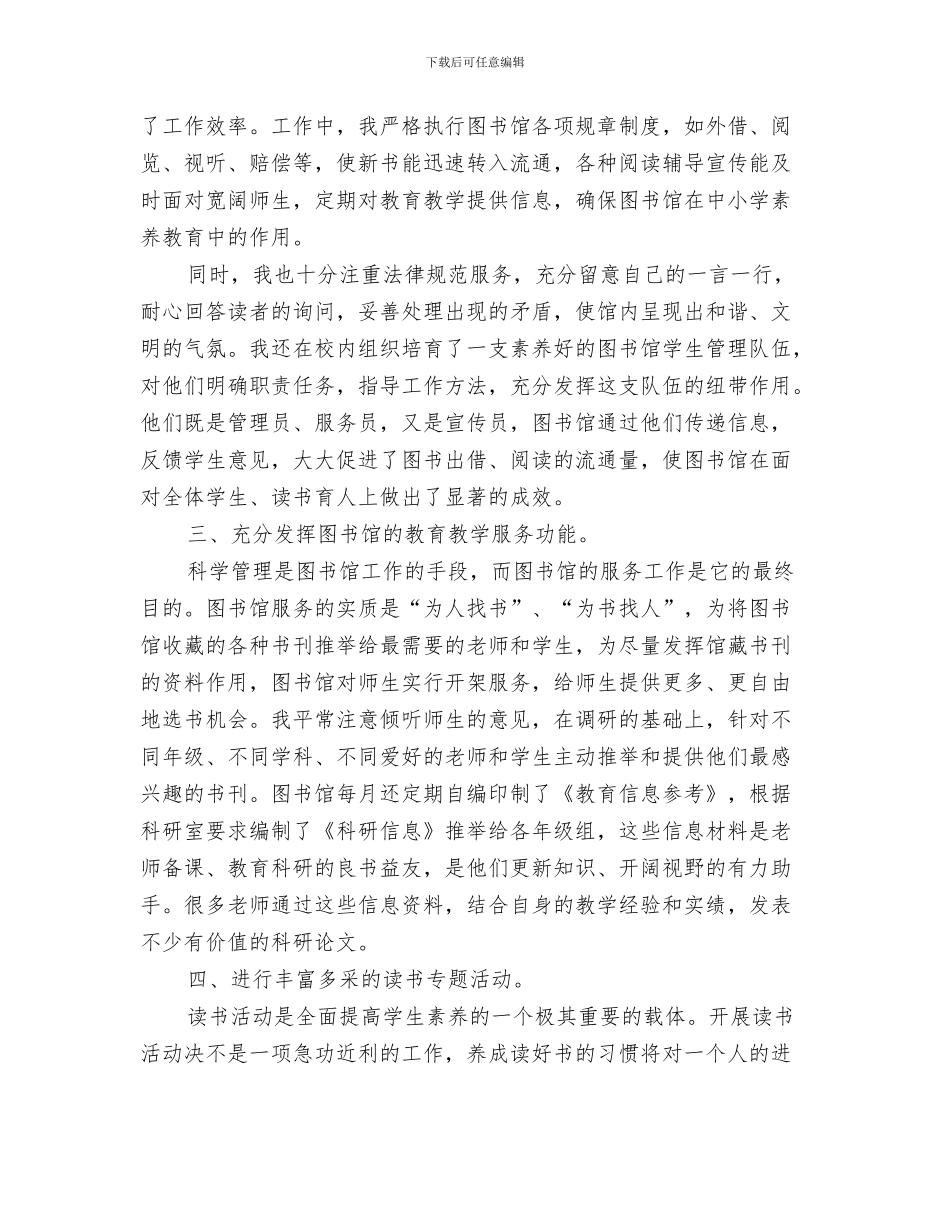图书管理员个人工作总结范文与图书管理员工作总结范文汇编_第3页