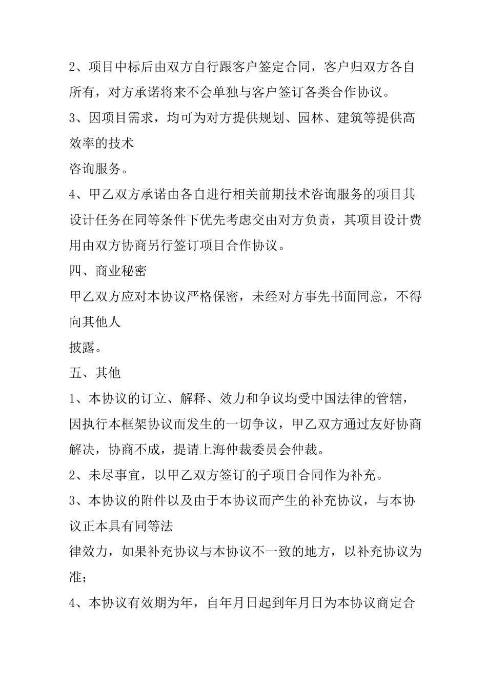 战略性合作协议书_第2页