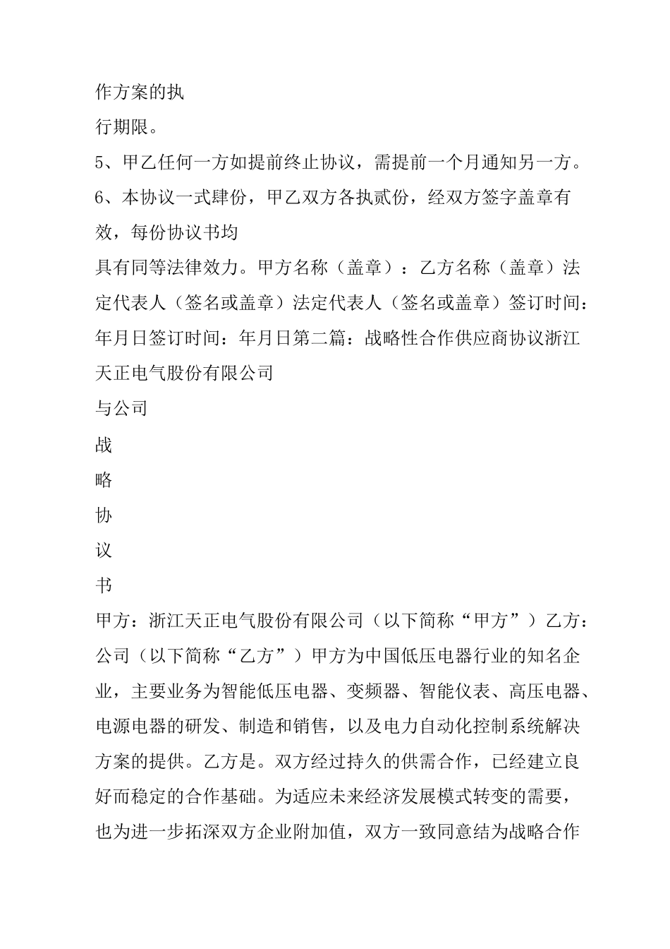 战略性合作协议书_第3页