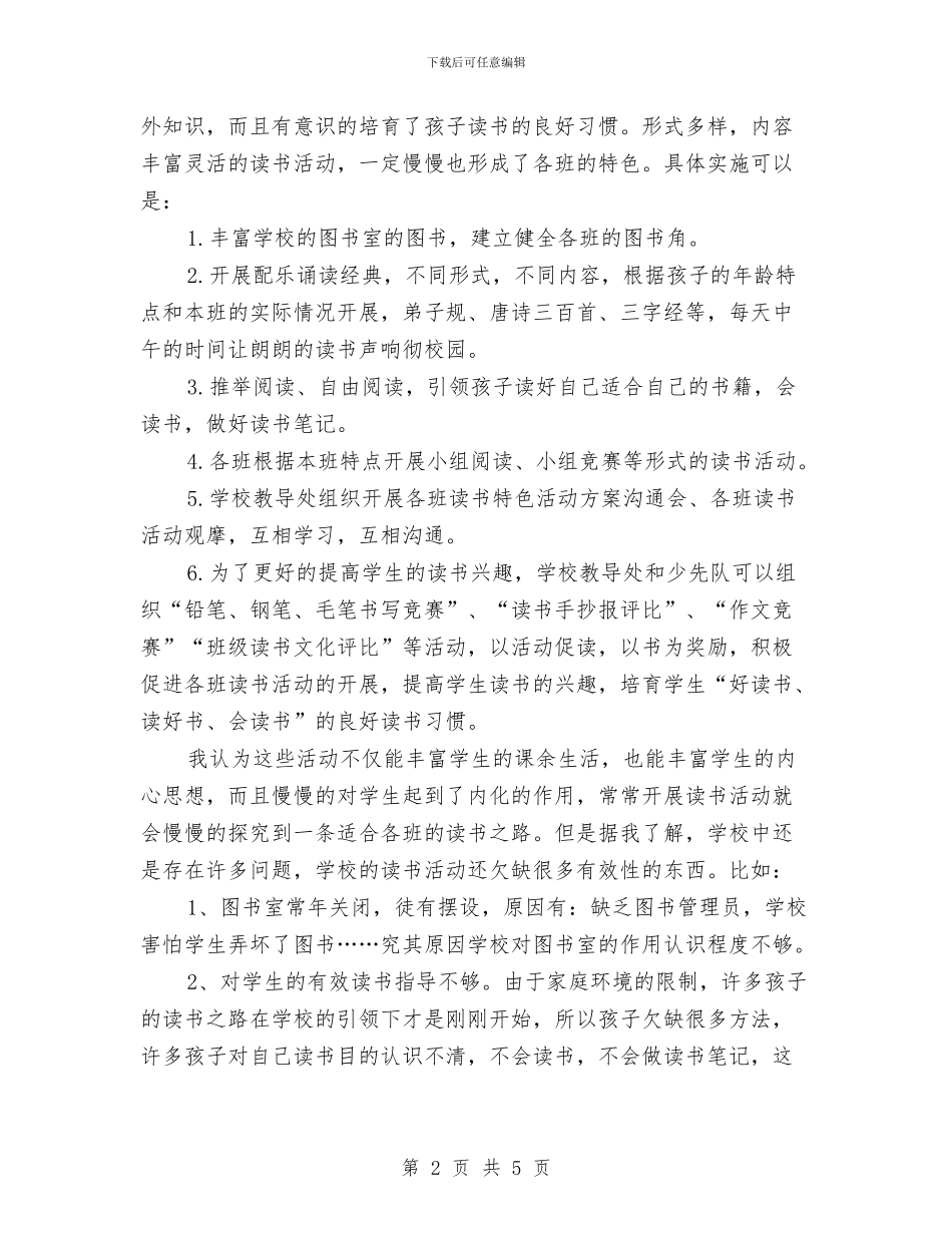 图书管理员培训心得体会与图书管理员演讲稿汇编_第2页