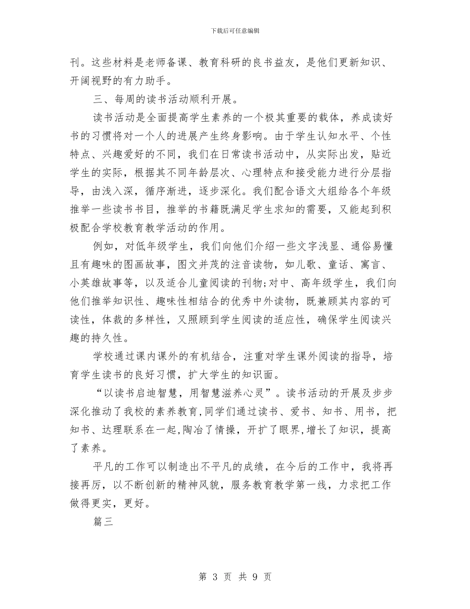 图书管理员个人工作自我总结与图书管理员年终工作总结汇编_第3页