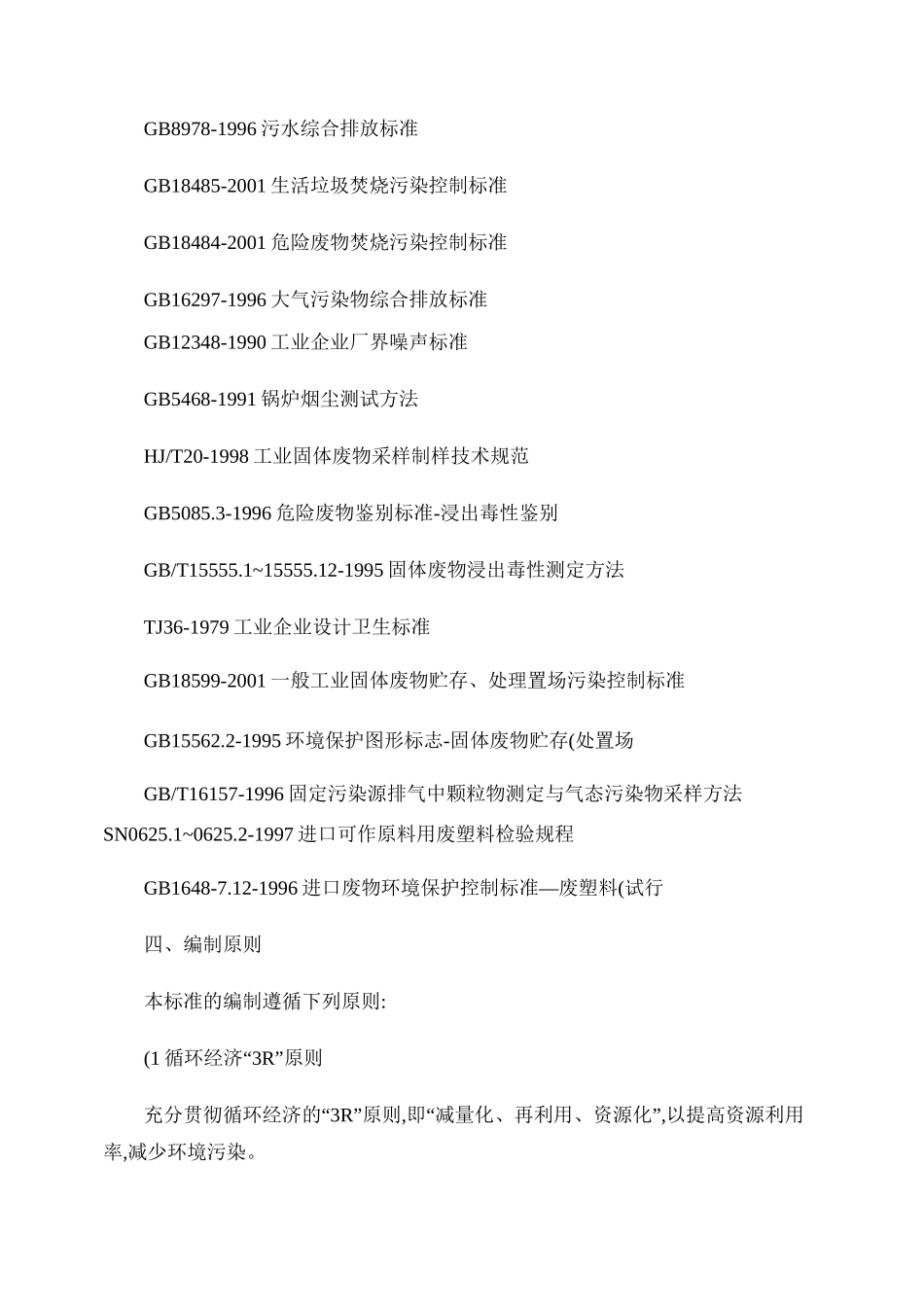 废塑料回收及再生利用污染控制[1]._第3页