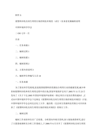 废塑料回收及再生利用污染控制[1].