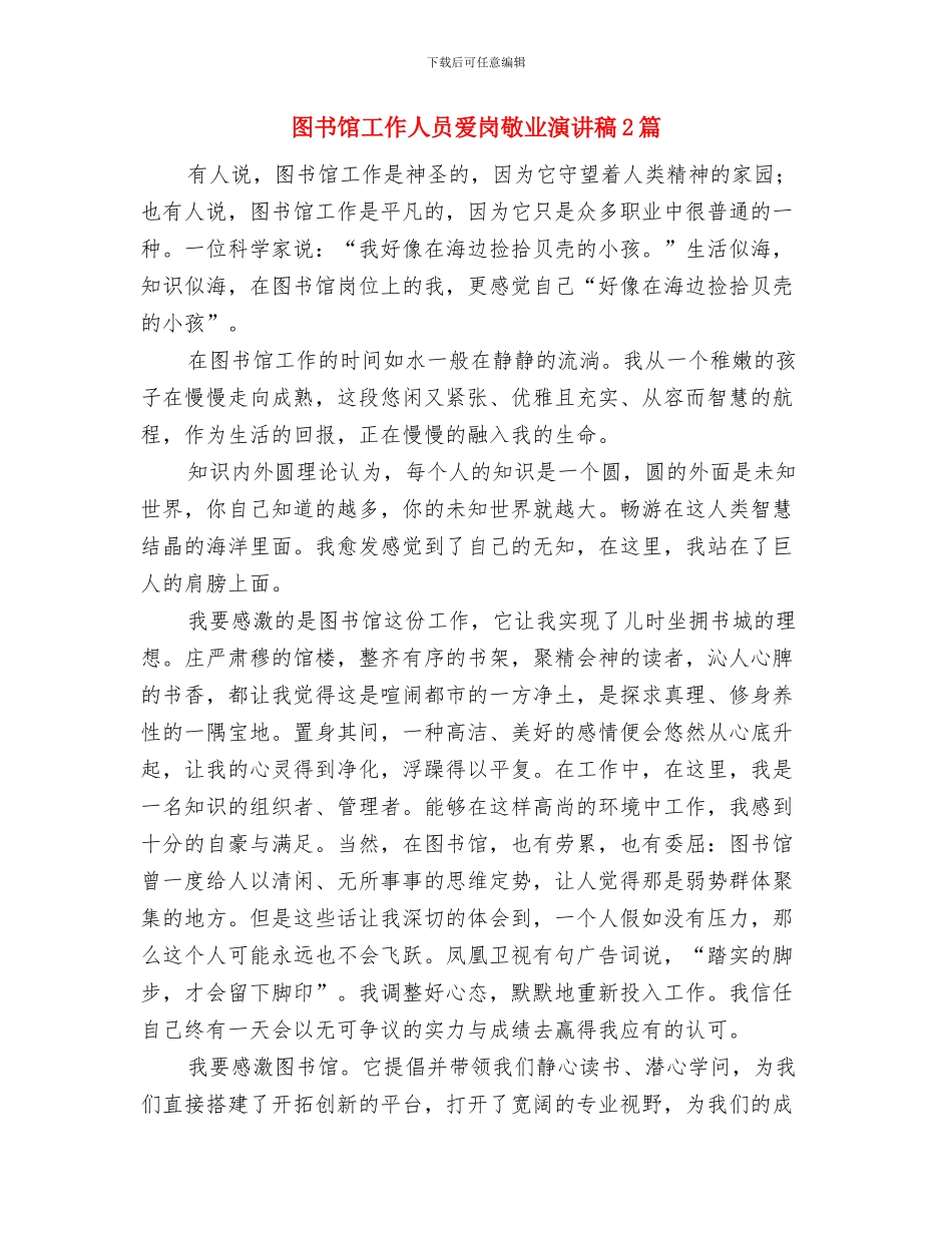 图书管理员演讲稿与图书馆工作人员爱岗敬业演讲稿2篇汇编_第3页
