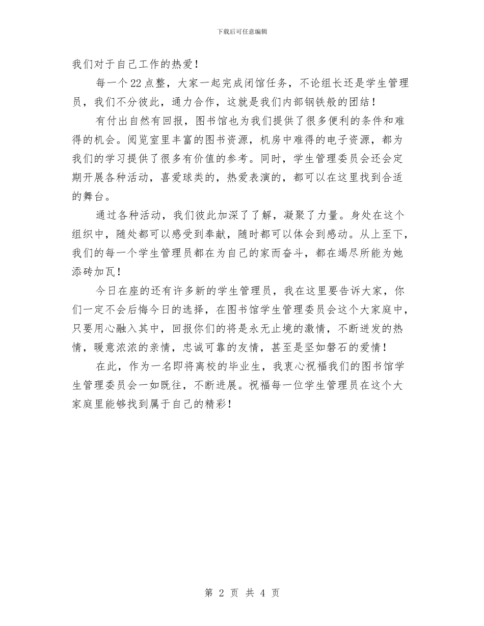 图书管理员演讲稿与图书馆志愿者排书理架比赛活动策划书汇编_第2页