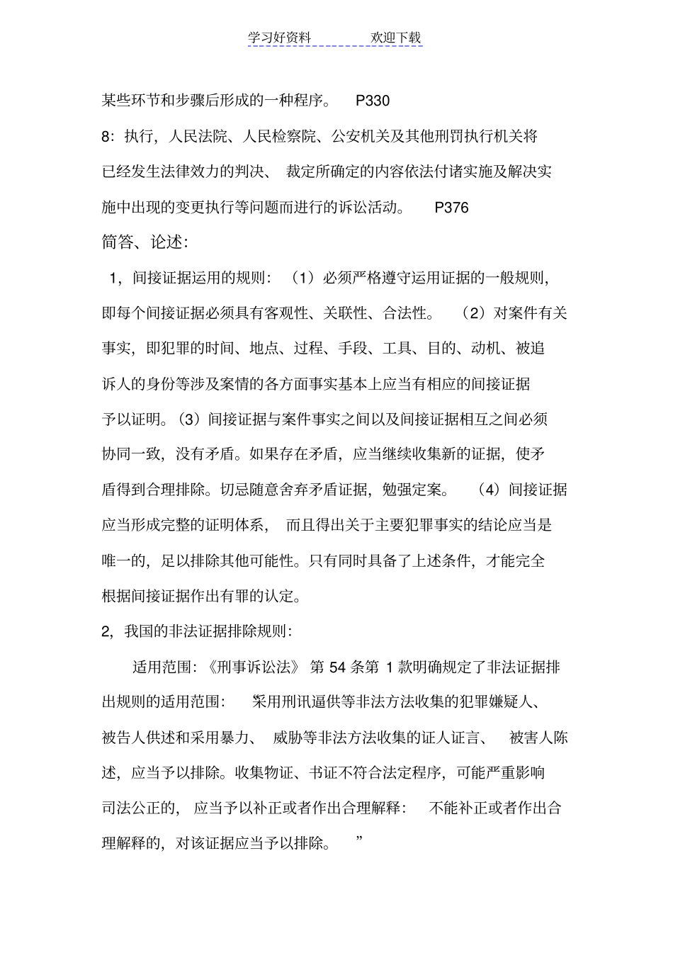 刑事诉讼法期末复习重点_第2页