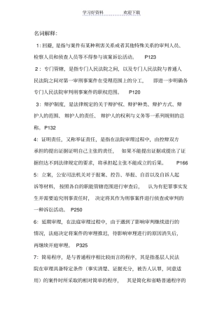 刑事诉讼法期末复习重点
