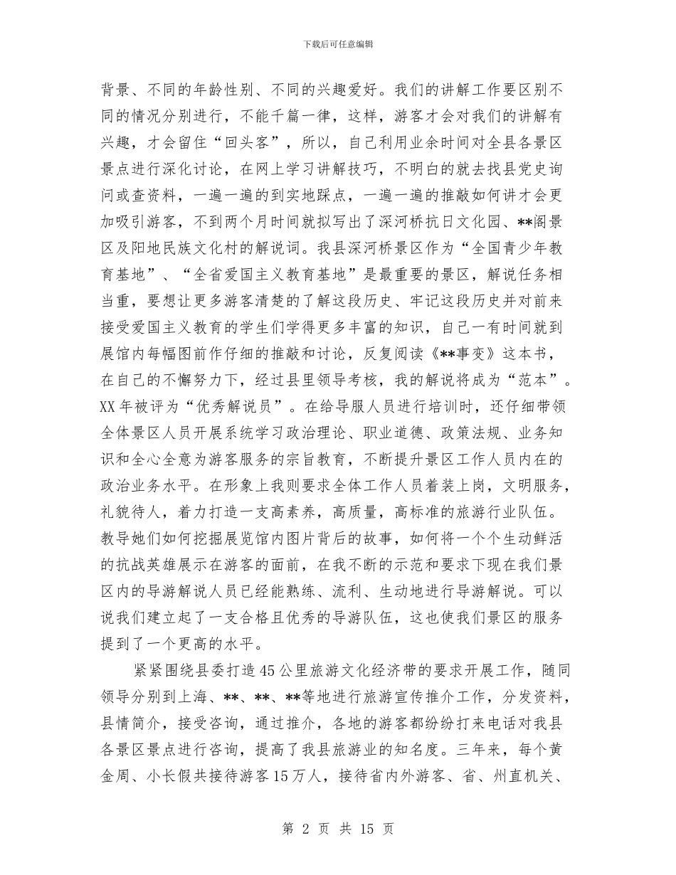图书管理员近三年思想工作总结与图书编辑个人工作总结(多篇范文)汇编_第2页